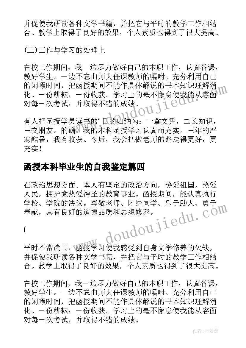 函授本科毕业生的自我鉴定(模板8篇)