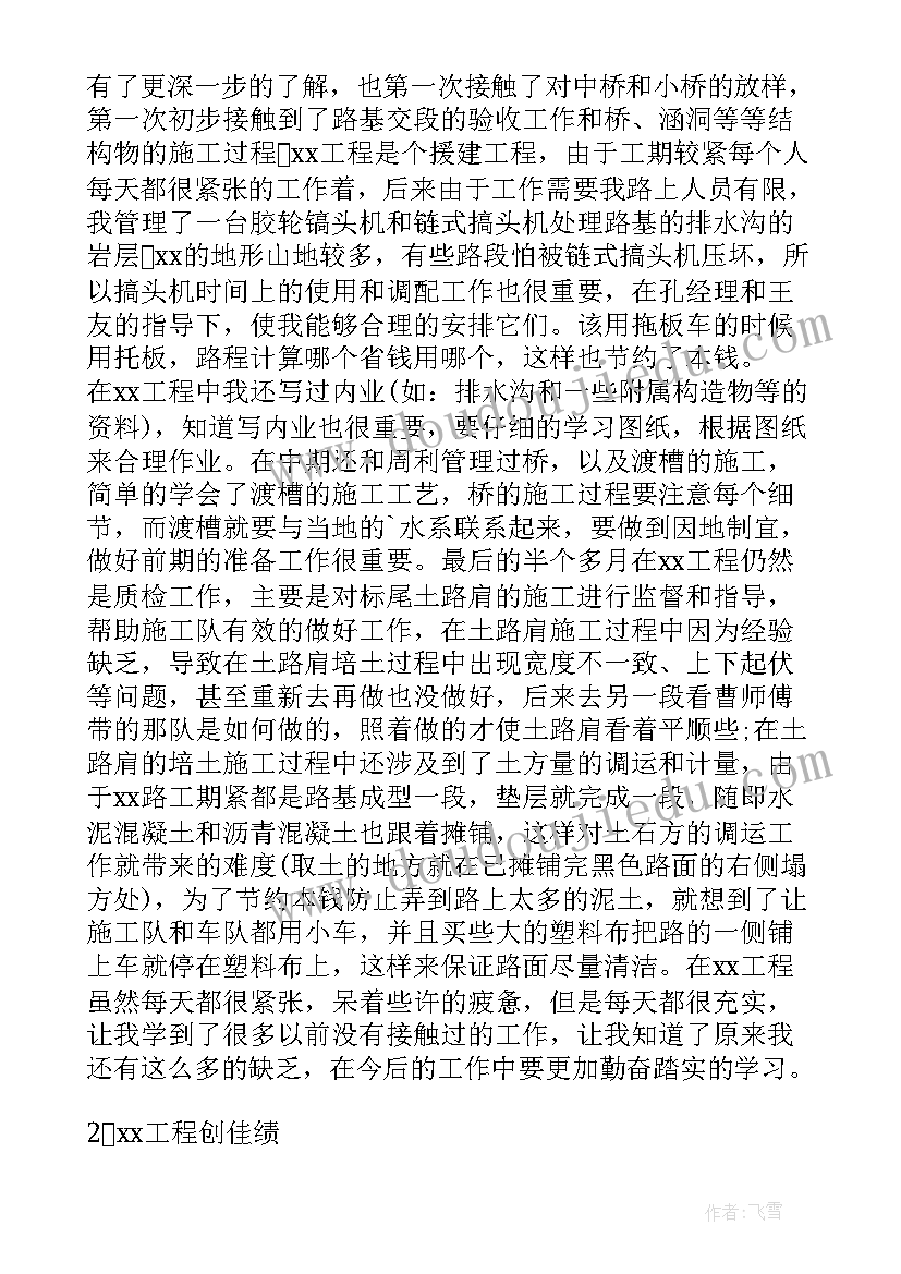 质检员个人总结及自我评价(大全6篇)