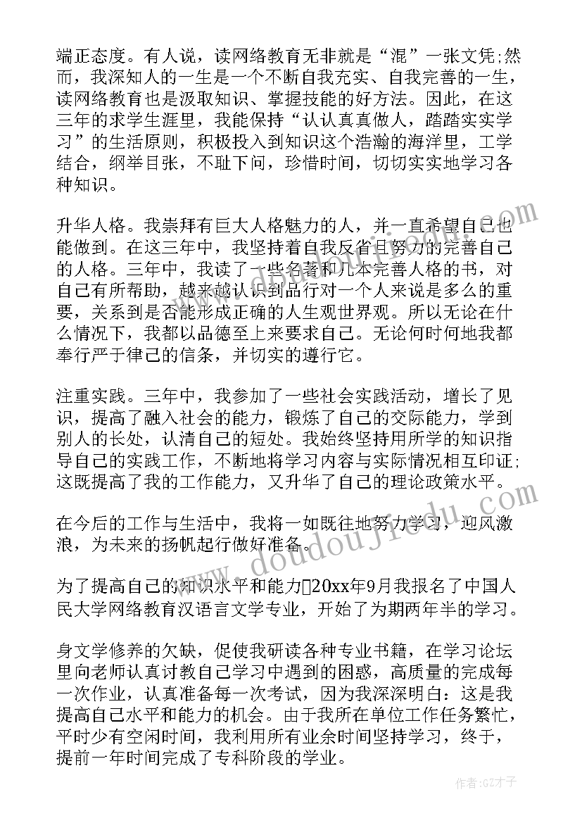 网络大专毕业自我鉴定篇 网络大专毕业生自我鉴定(汇总5篇)