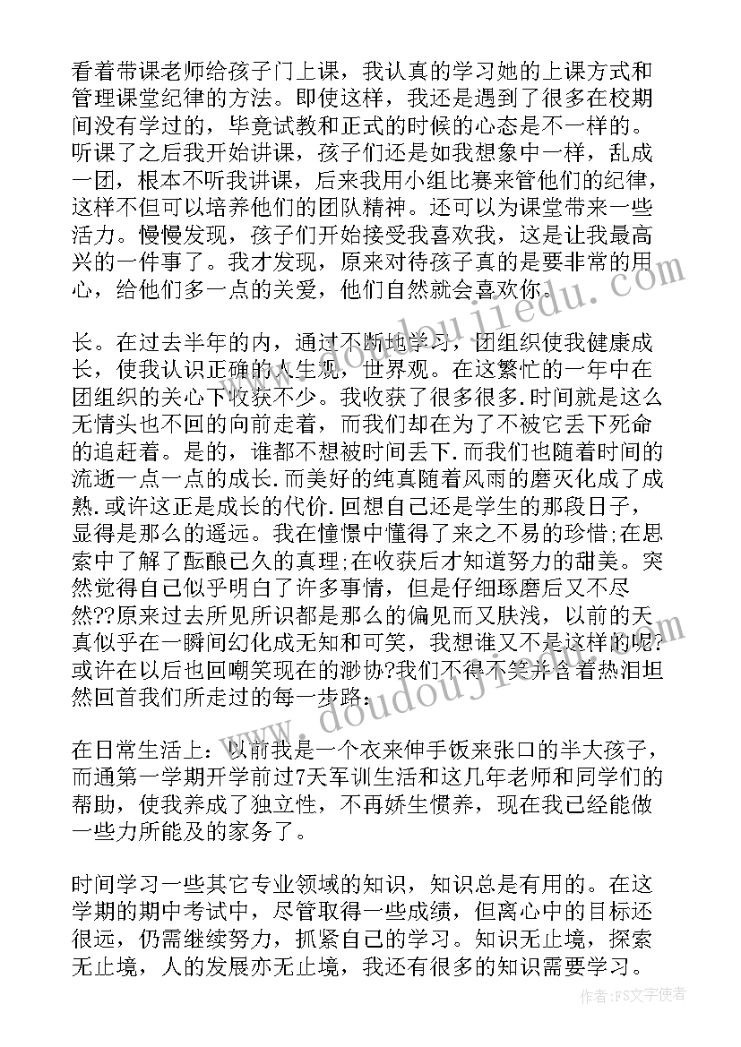 最新幼师毕业登记表自我鉴定 幼师自我鉴定毕业生登记表(汇总5篇)