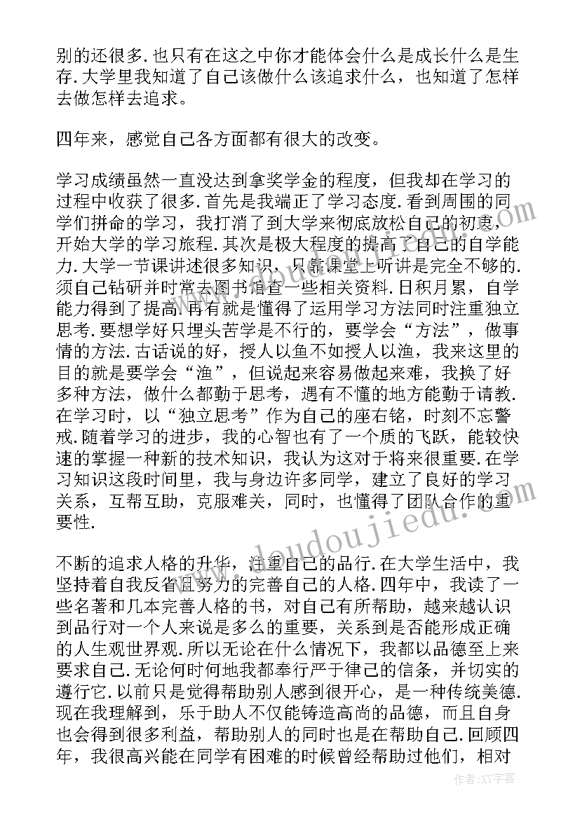 2023年大学生本人自我鉴定表格(通用5篇)