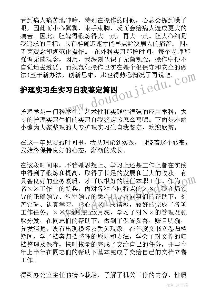 护理实习生实习自我鉴定(精选9篇)