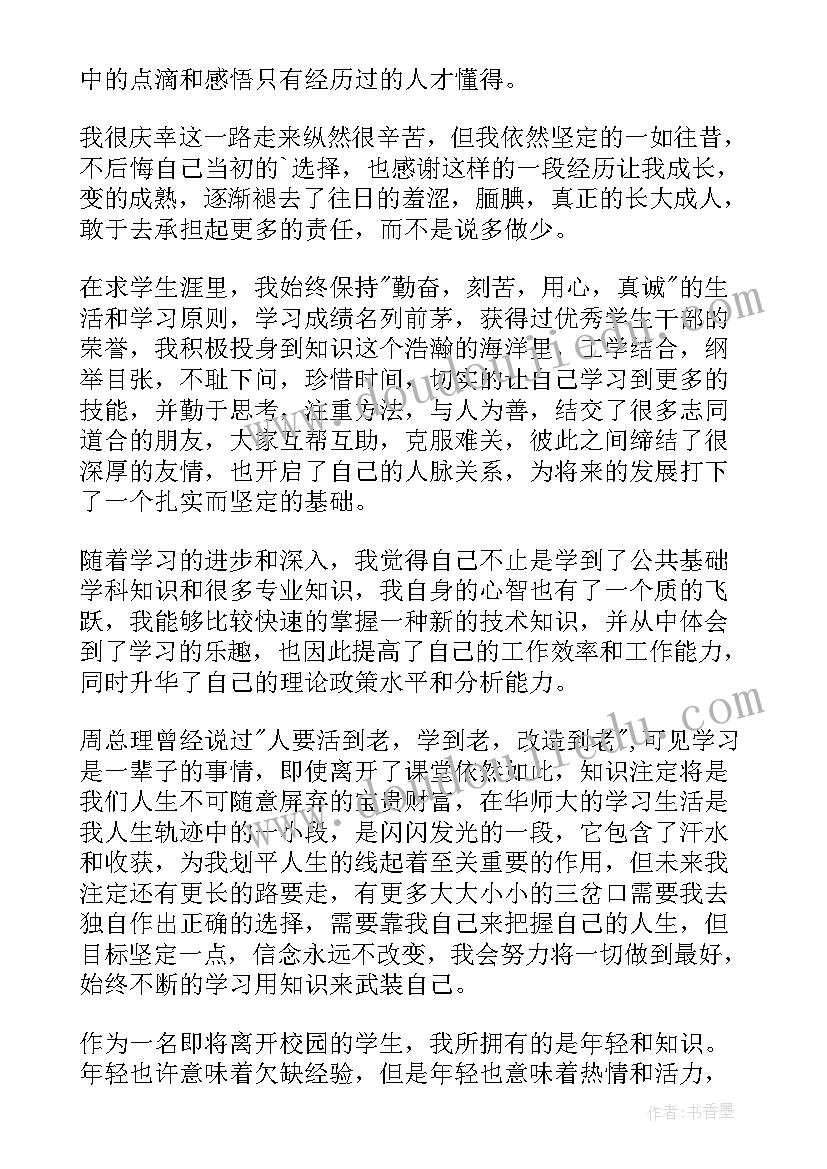 职业高中毕业自我鉴定(优秀5篇)