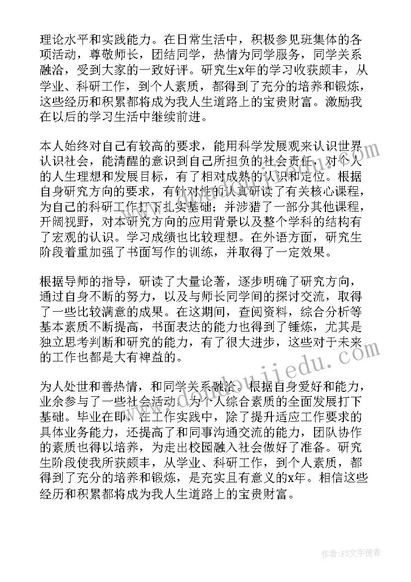 2023年毕业登记表自我鉴定德智体能(精选5篇)