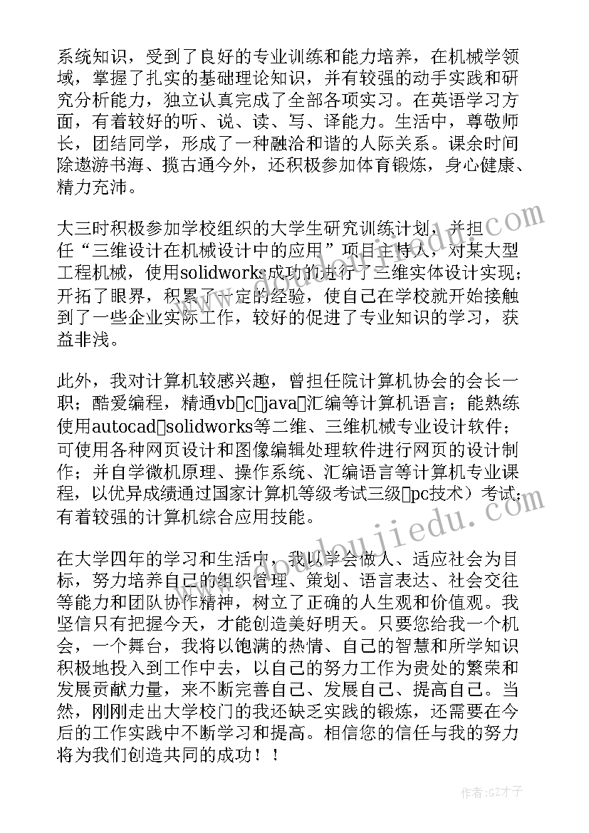 机电毕业生自我鉴定(优质5篇)