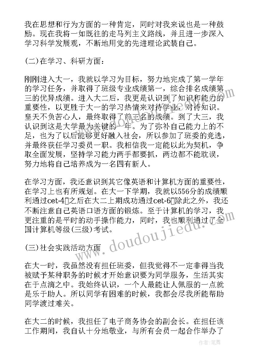 2023年毕业生表学生自我鉴定 学生毕业自我鉴定(通用7篇)