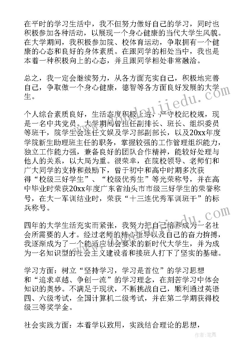 2023年毕业生表学生自我鉴定 学生毕业自我鉴定(通用7篇)