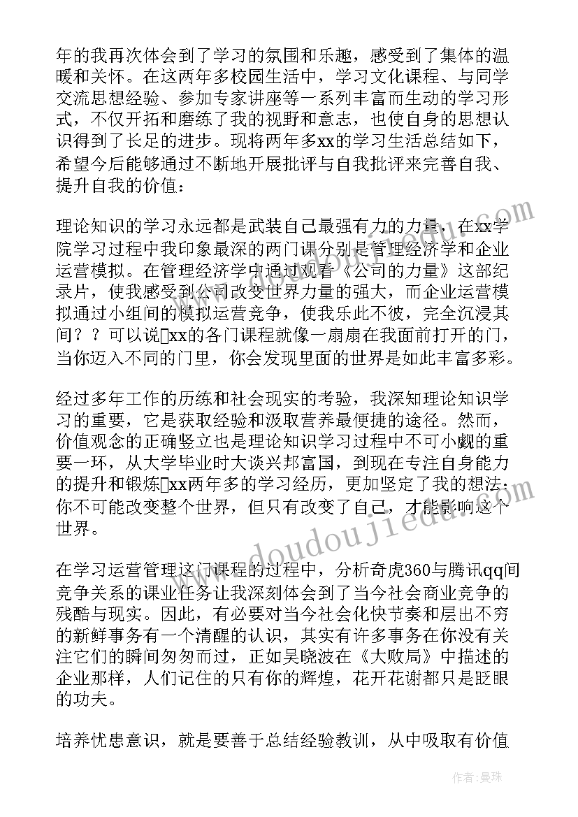 最新研究生的自我鉴定(实用9篇)