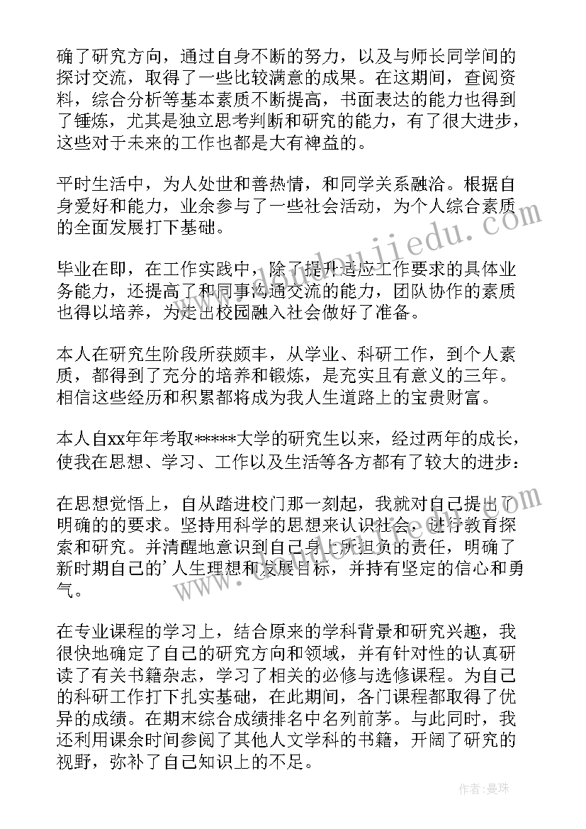 最新研究生的自我鉴定(实用9篇)