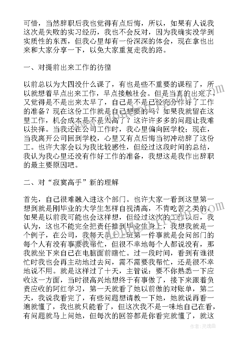 2023年高校毕业生见习期考核自我鉴定(精选5篇)