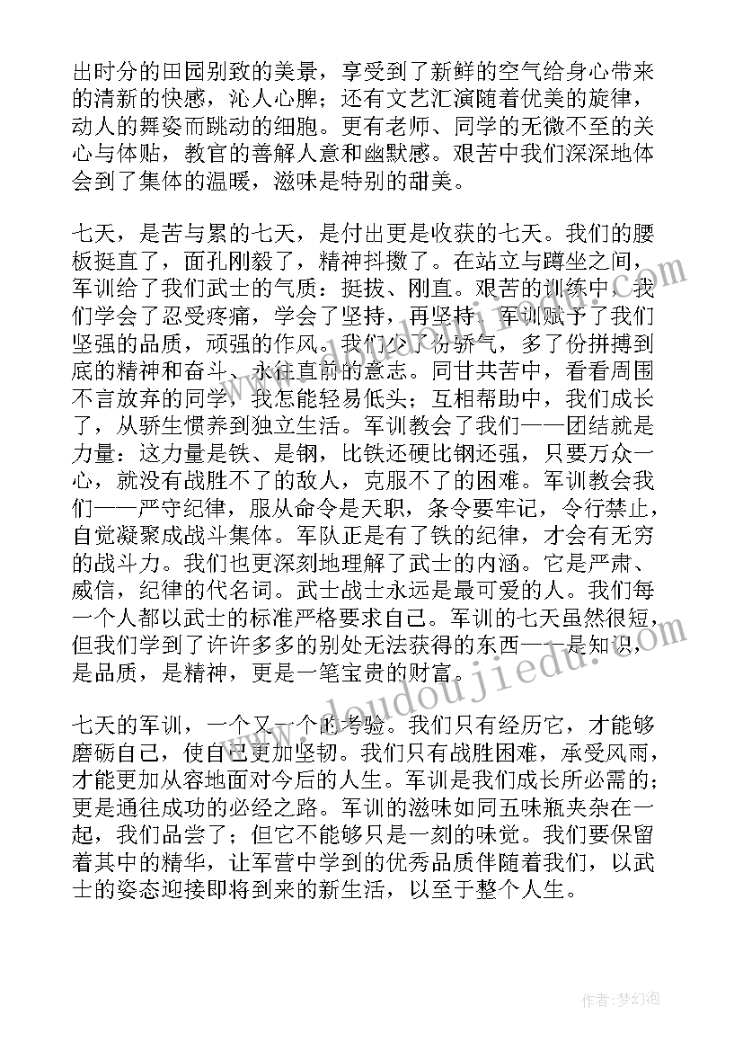 最新军训后自我鉴定(汇总9篇)