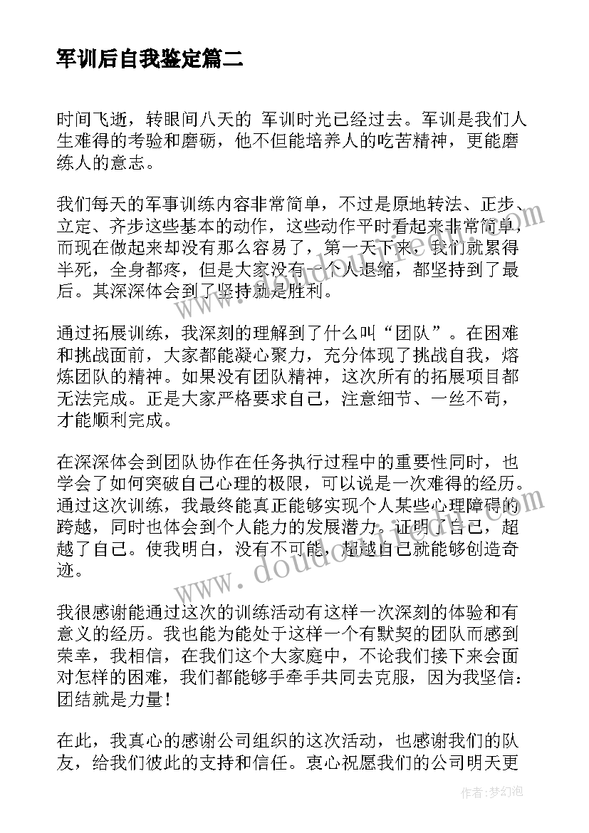 最新军训后自我鉴定(汇总9篇)