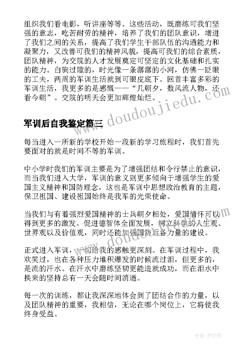 最新军训后自我鉴定(汇总9篇)