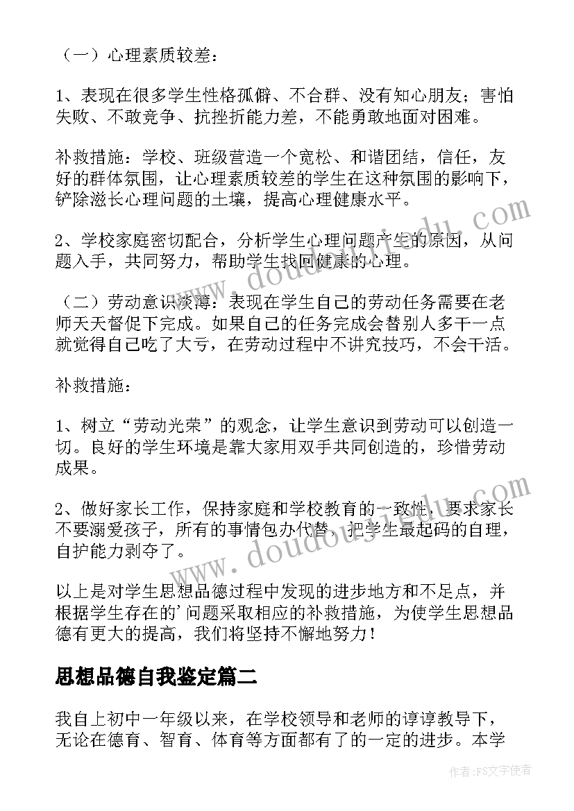 思想品德自我鉴定 大学生思想品德自我鉴定(精选5篇)