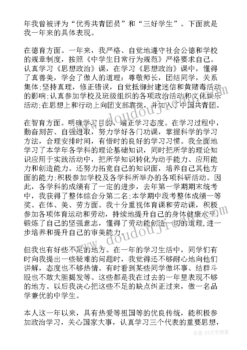 思想品德自我鉴定 大学生思想品德自我鉴定(精选5篇)