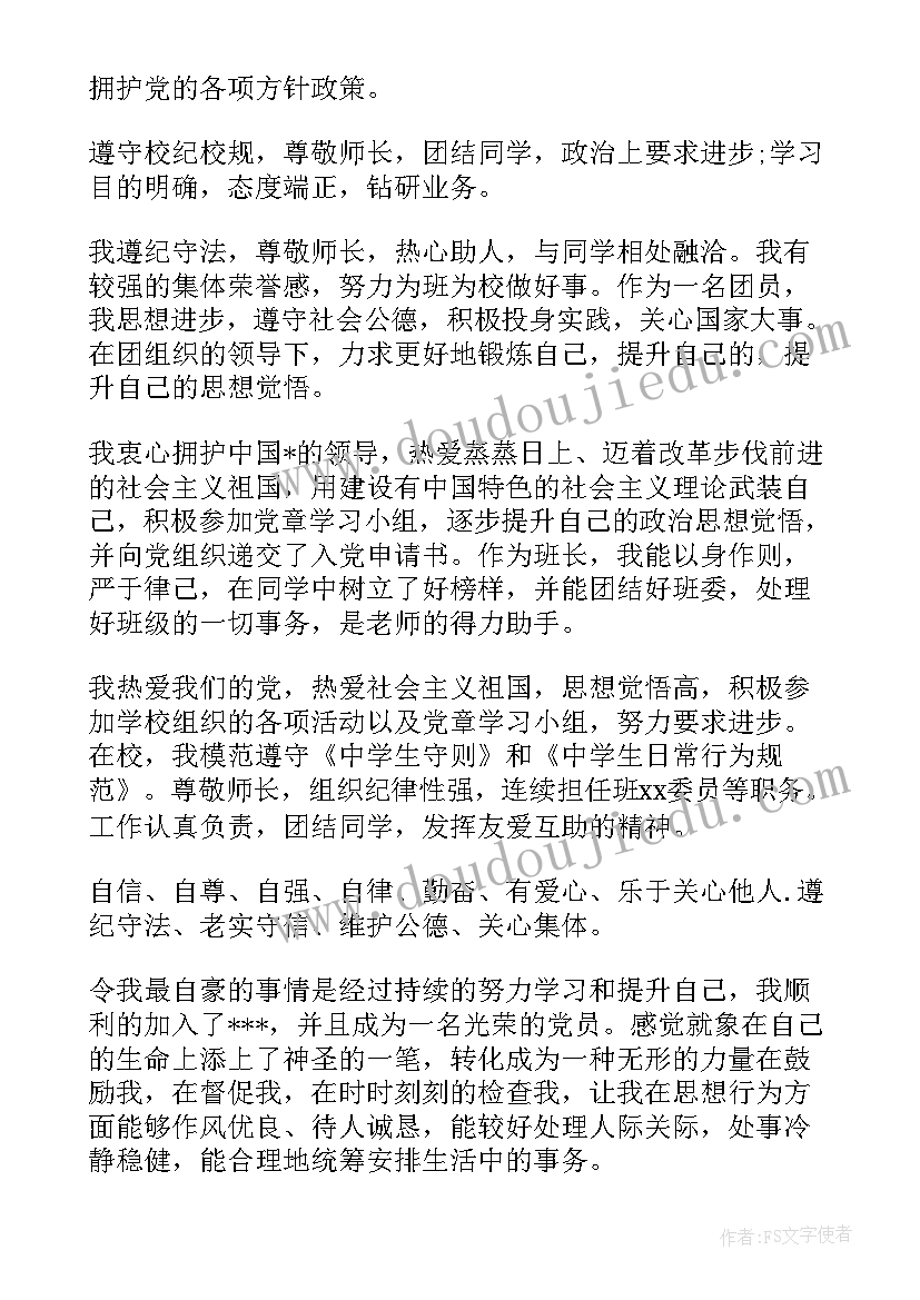 思想品德自我鉴定 大学生思想品德自我鉴定(精选5篇)