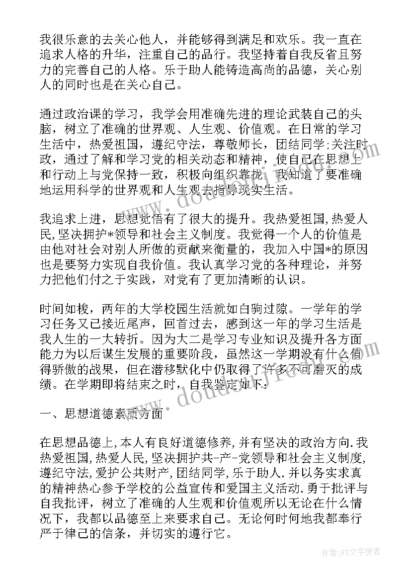 思想品德自我鉴定 大学生思想品德自我鉴定(精选5篇)