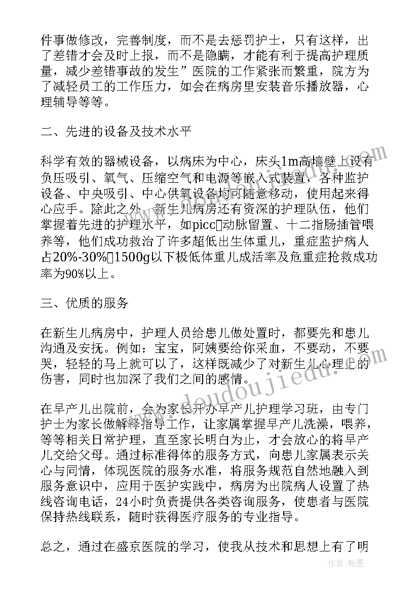 儿科护士转正自我鉴定总结(通用5篇)