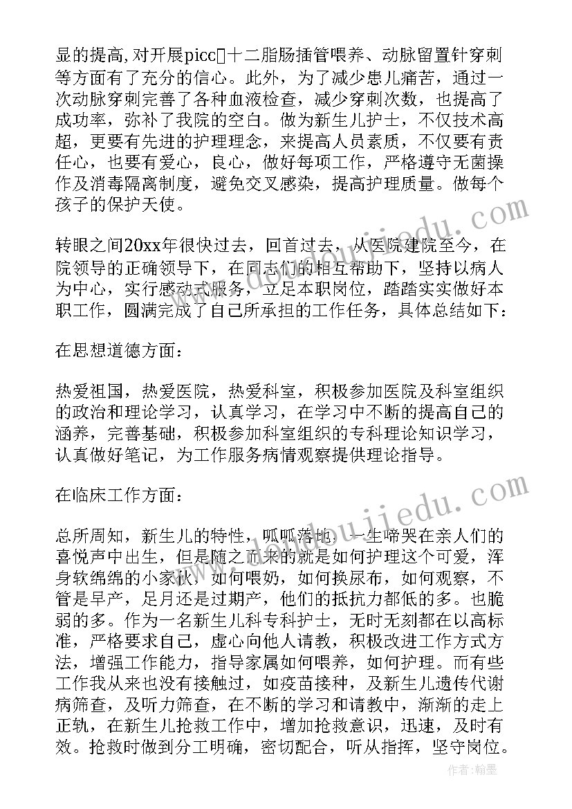 儿科护士转正自我鉴定总结(通用5篇)