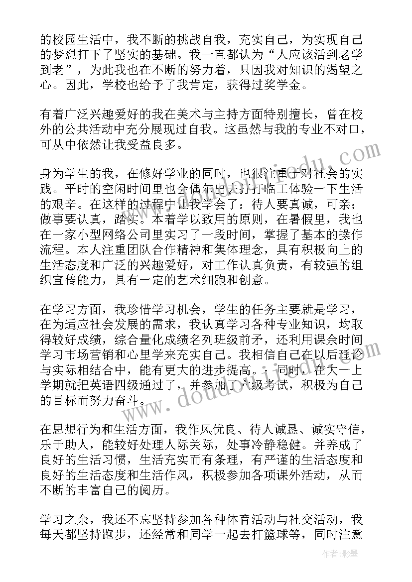 大一学年自我鉴定个人小结 大一学年个人自我鉴定(汇总5篇)