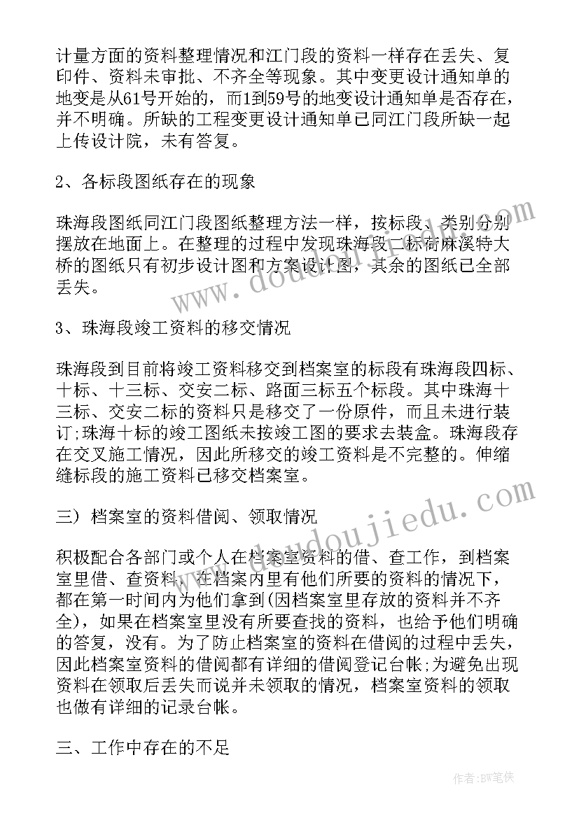 资料员个人简历自我评价(优秀5篇)