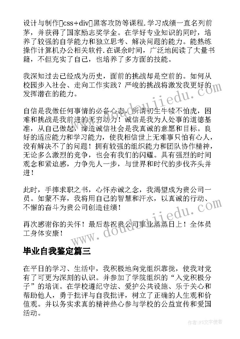 最新毕业自我鉴定(优秀8篇)