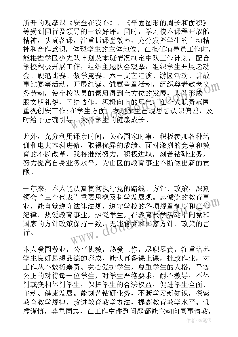 政治思想表现自我鉴定(汇总8篇)