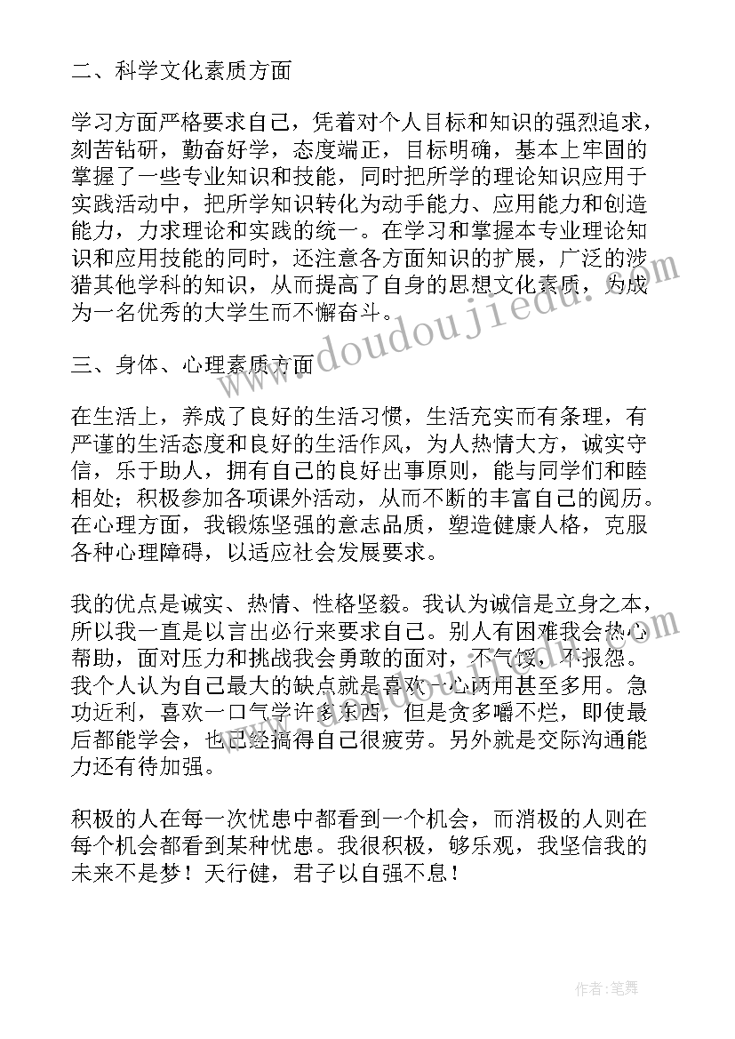 最新政治思想自我鉴定表(实用9篇)