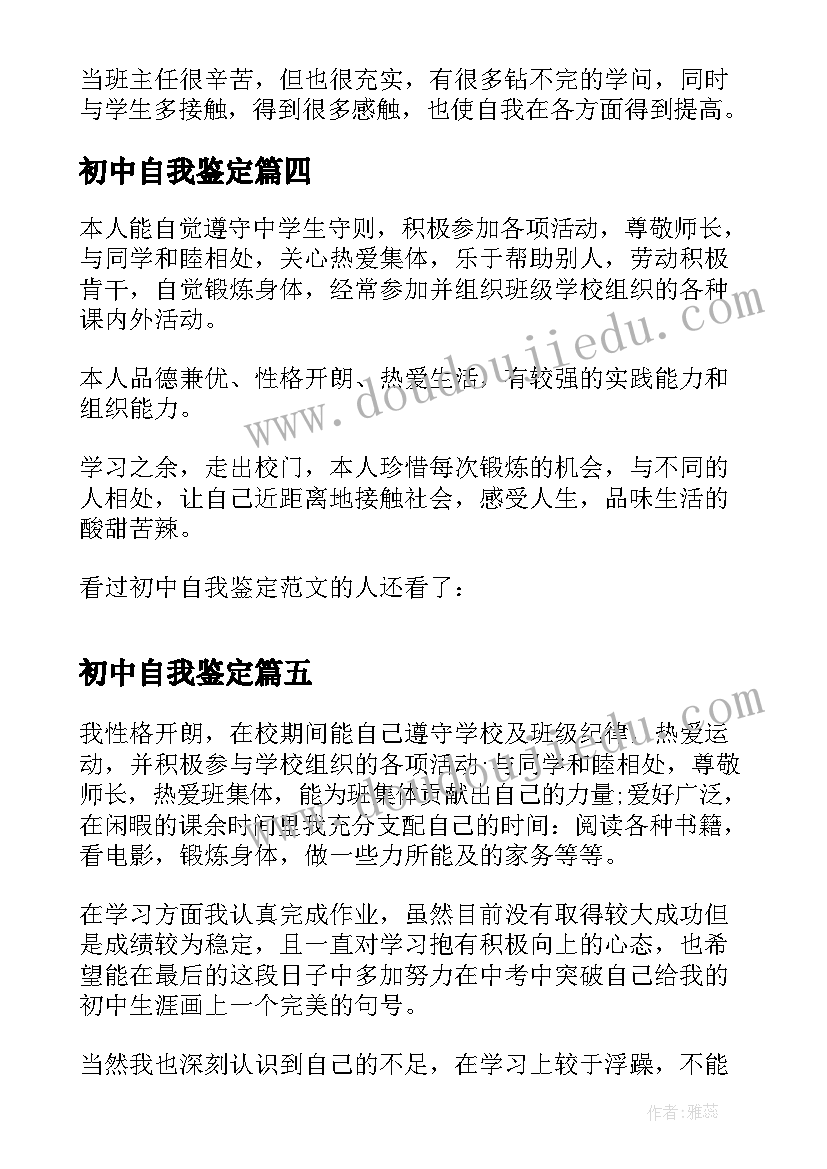 初中自我鉴定(模板10篇)