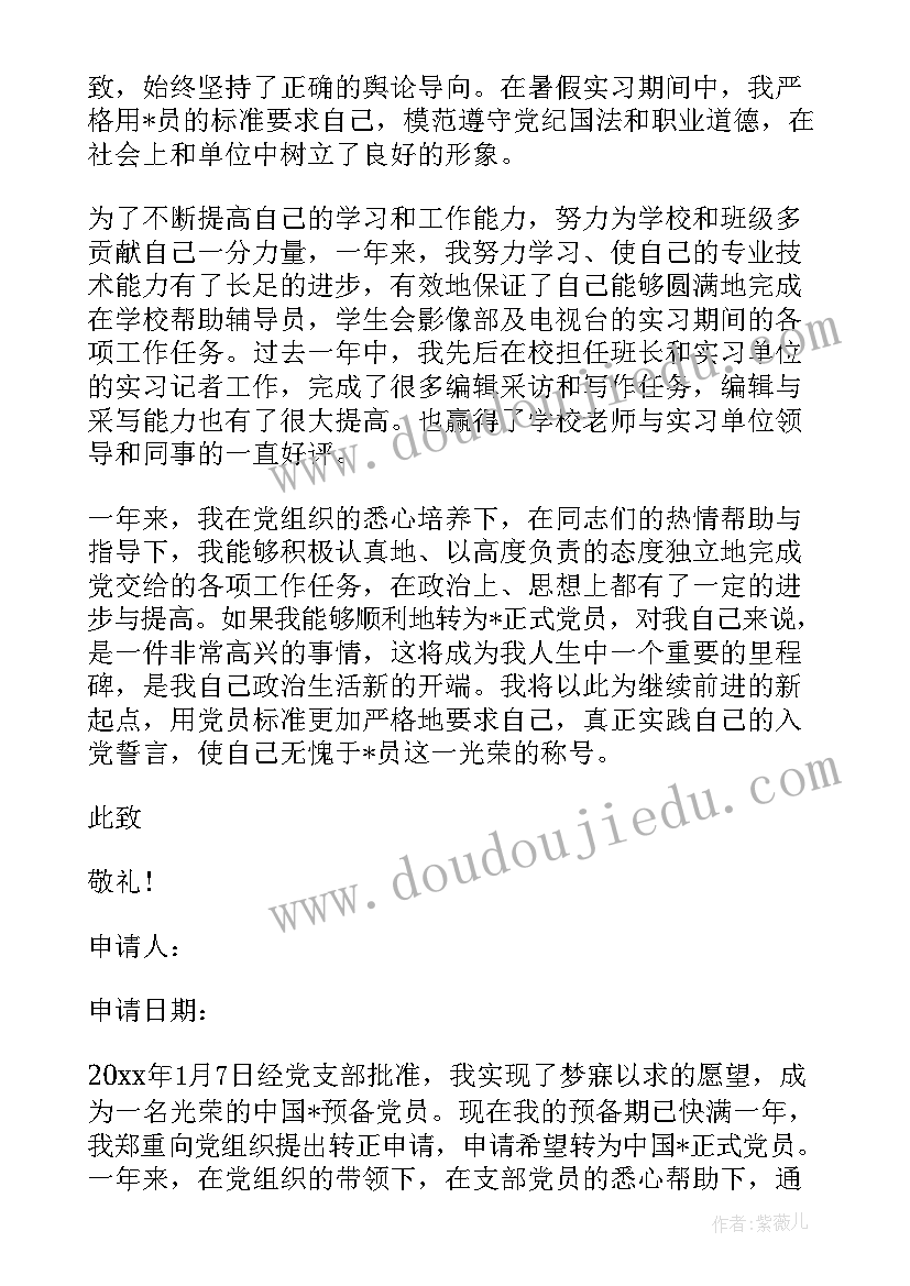 预备党员考察期间自我鉴定 大学生预备党员考察期自我鉴定(优质5篇)