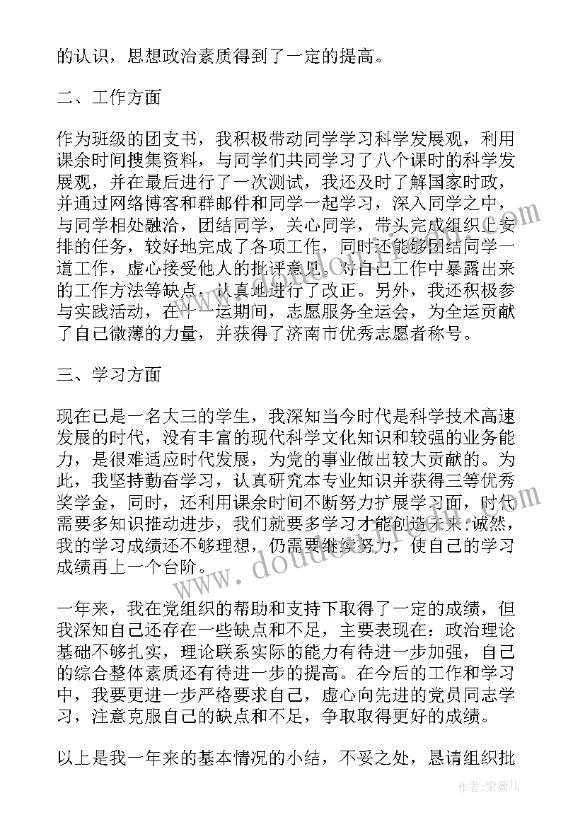 预备党员考察期间自我鉴定 大学生预备党员考察期自我鉴定(优质5篇)