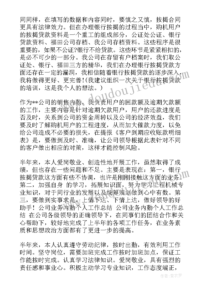 2023年内勤自我鉴定 销售内勤转正自我鉴定(大全5篇)