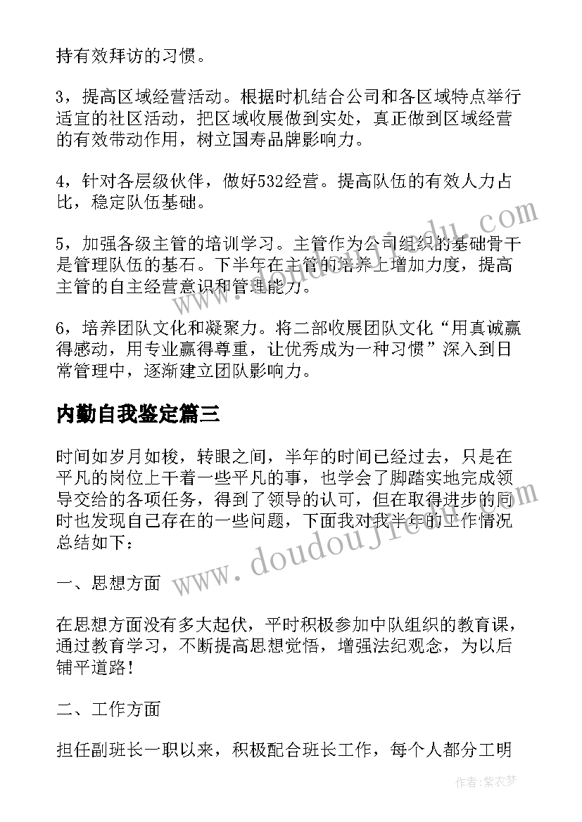 2023年内勤自我鉴定 销售内勤转正自我鉴定(大全5篇)