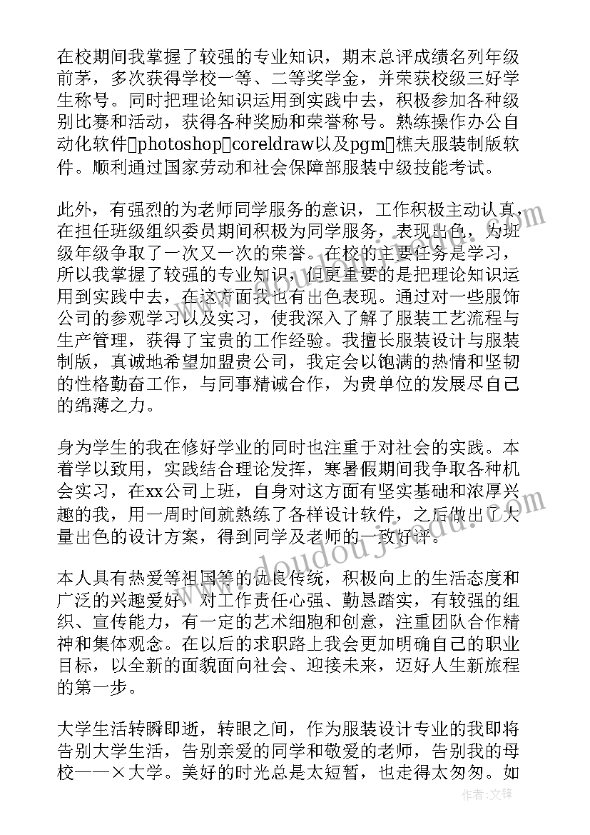 服装毕业鉴定表自我鉴定(优秀5篇)