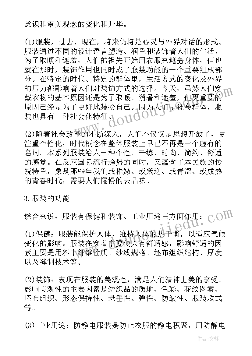 服装毕业鉴定表自我鉴定(优秀5篇)