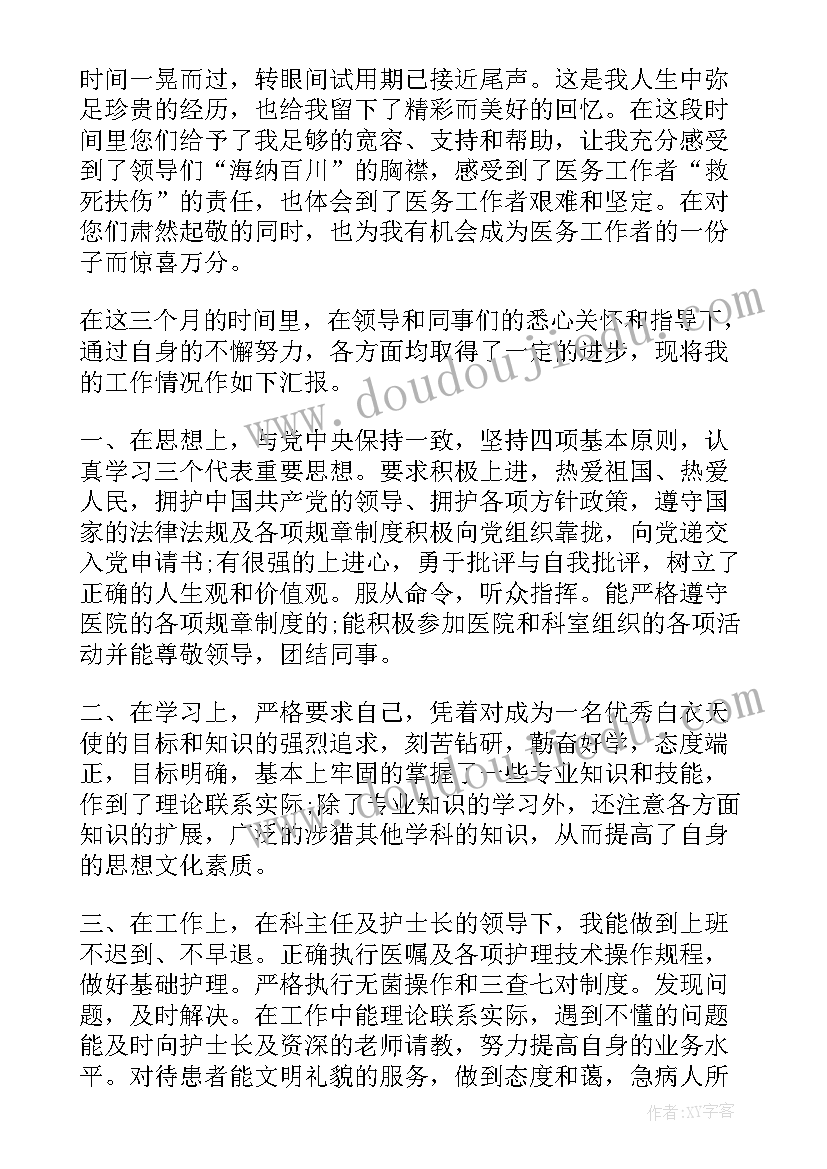 医院签合同自我鉴定(大全6篇)