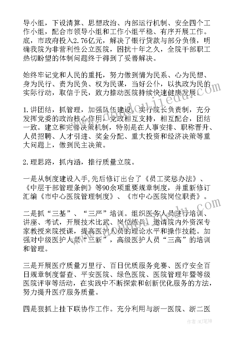 医院院长年度总结工作报告(优质5篇)