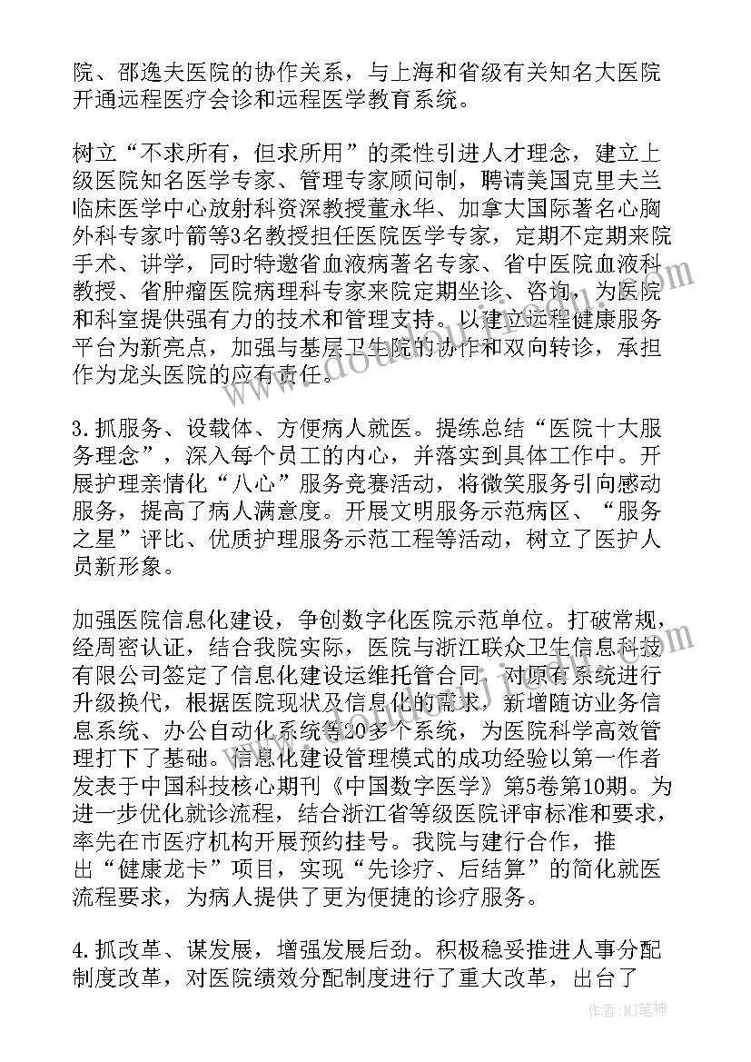 医院院长年度总结工作报告(优质5篇)