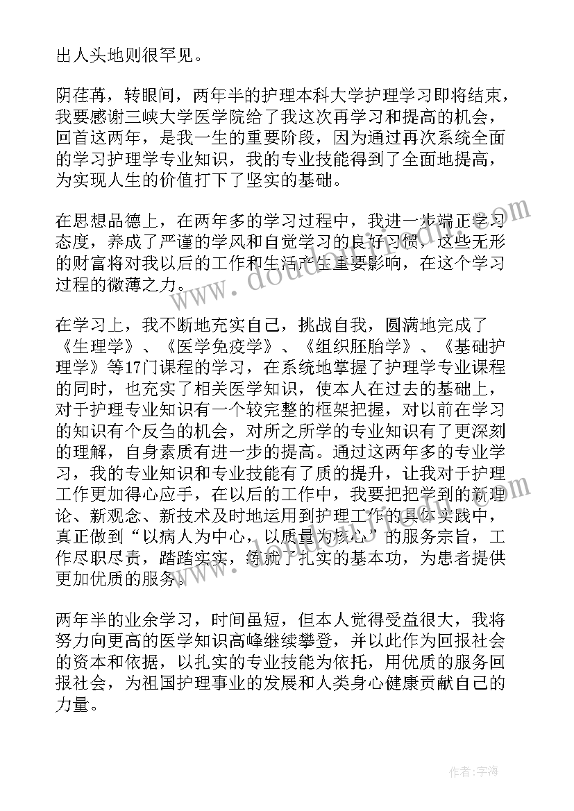 护理在校的自我鉴定(优质5篇)