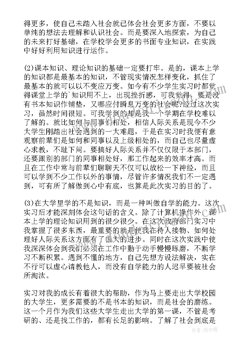 2023年的自我鉴定 实习自我鉴定自我鉴定(汇总8篇)