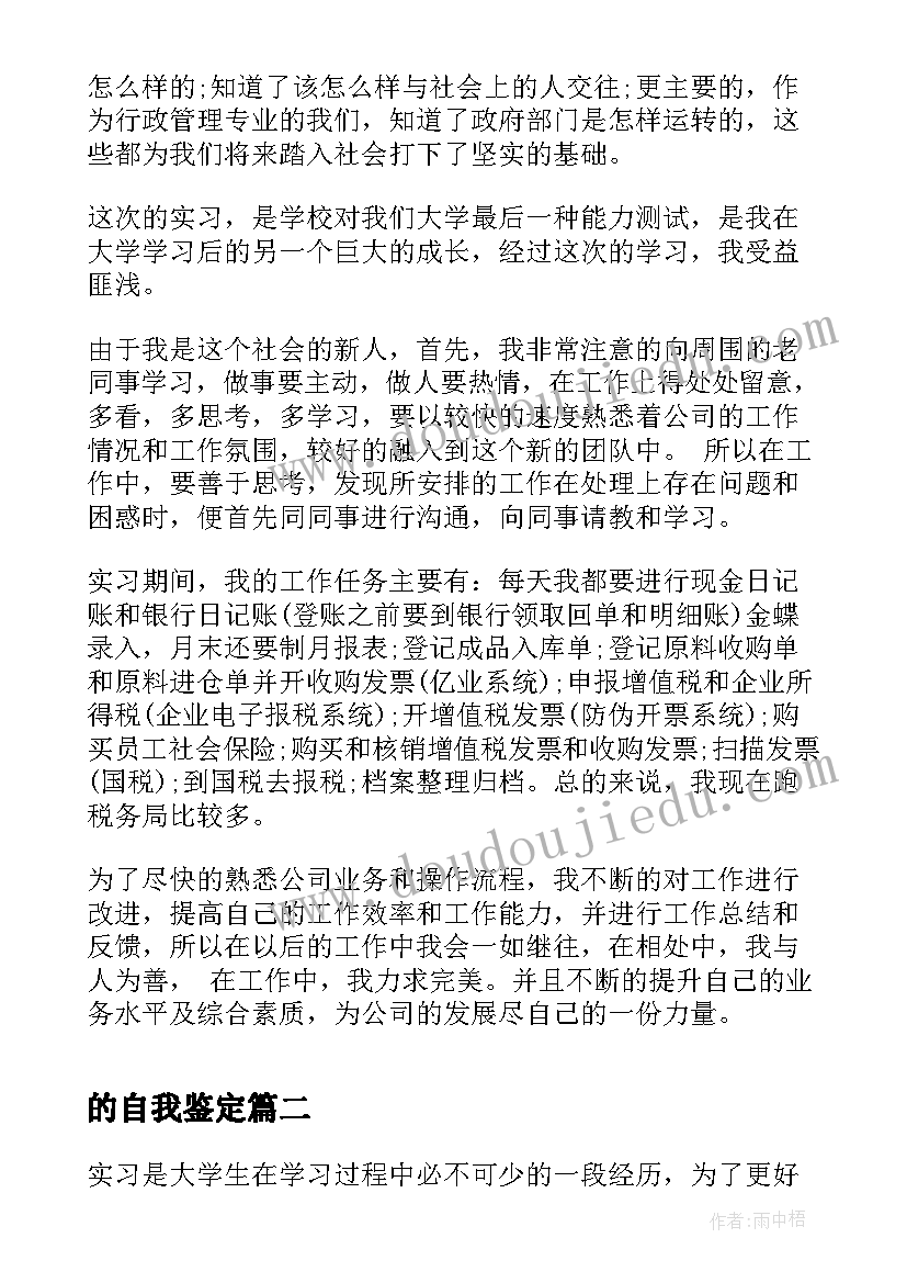 2023年的自我鉴定 实习自我鉴定自我鉴定(汇总8篇)