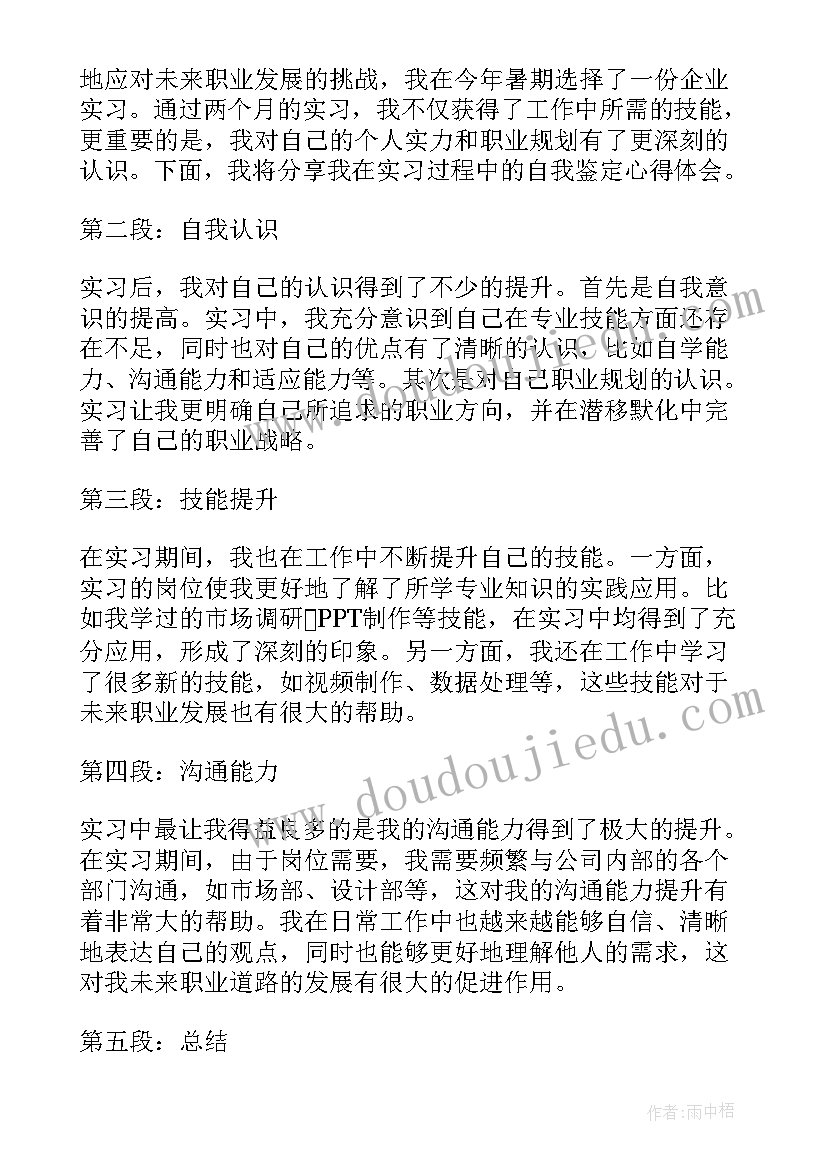 2023年的自我鉴定 实习自我鉴定自我鉴定(汇总8篇)