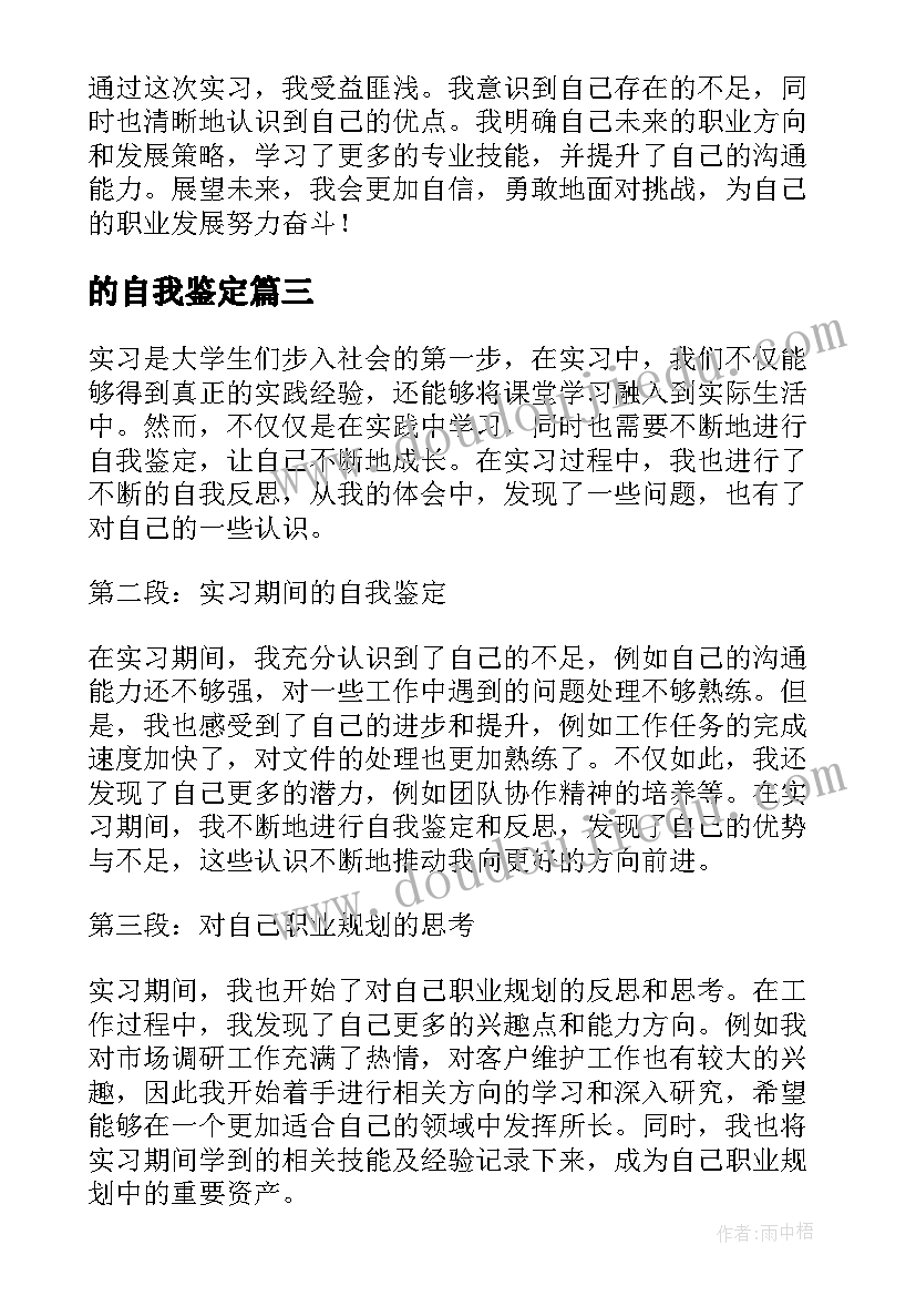 2023年的自我鉴定 实习自我鉴定自我鉴定(汇总8篇)