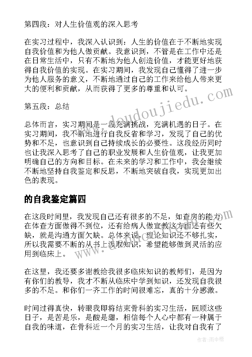 2023年的自我鉴定 实习自我鉴定自我鉴定(汇总8篇)