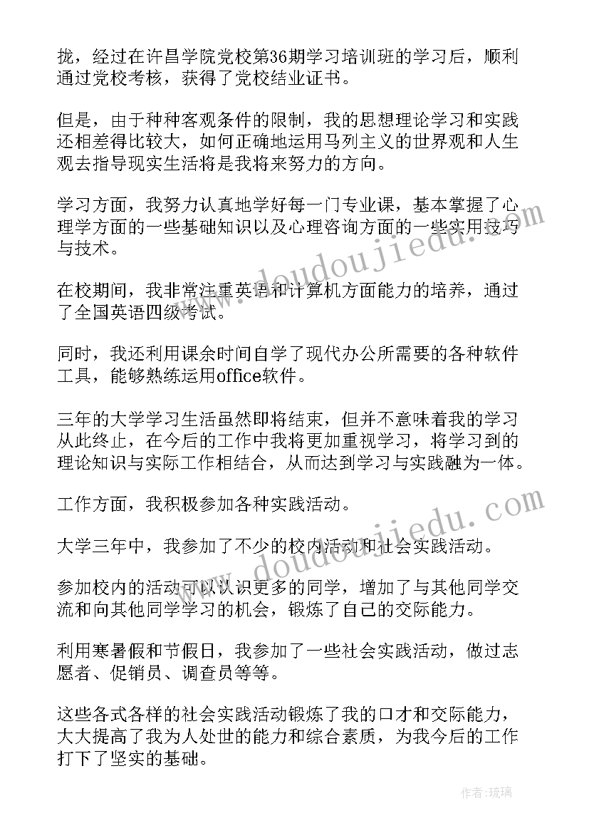 最新毕业生自我鉴定大专(精选9篇)