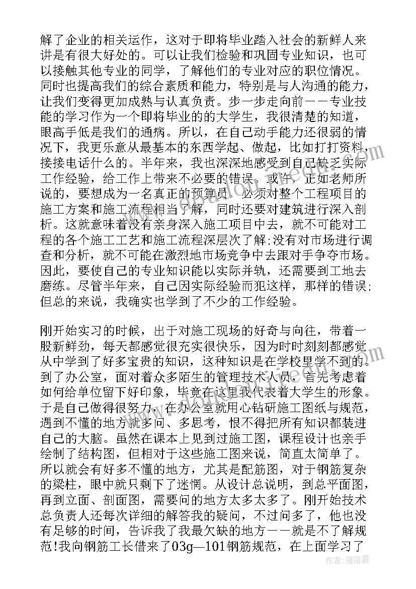 最新建筑工程自我鉴定大专 建筑工程师自我鉴定(优秀6篇)