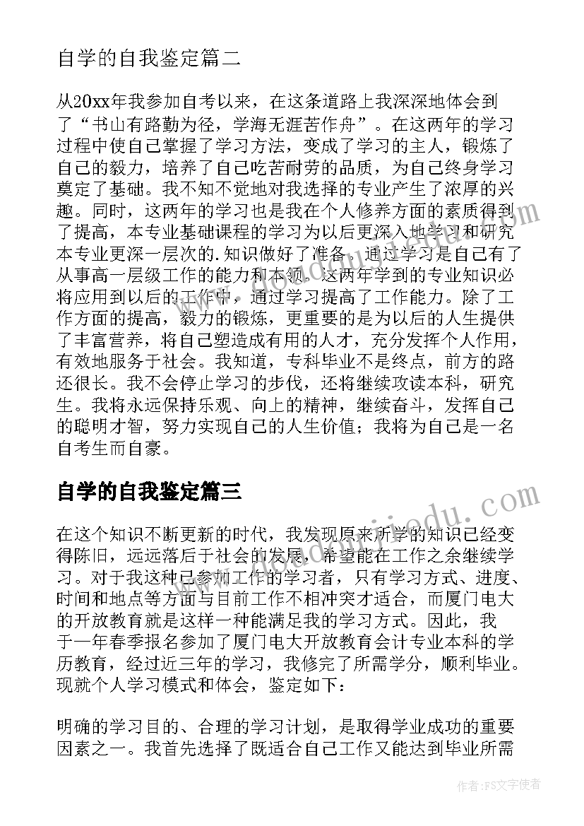 自学的自我鉴定 自学毕业自我鉴定(通用6篇)