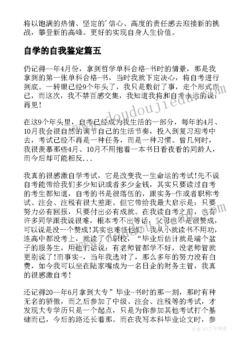 自学的自我鉴定 自学毕业自我鉴定(通用6篇)