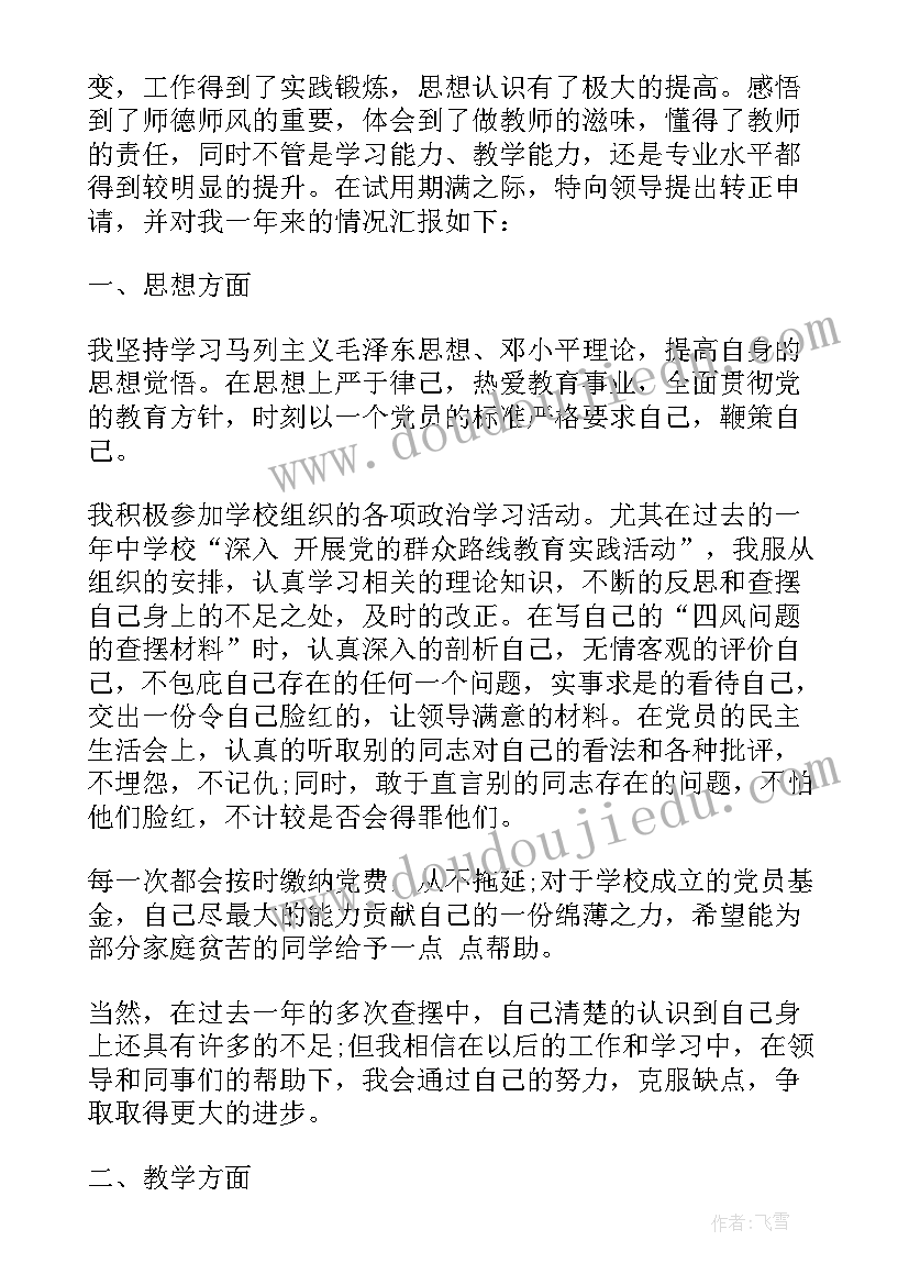 最新试用期考核自我鉴定(通用5篇)