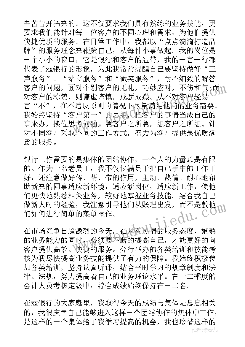 最新柜员的工作报告 银行柜员年度述职工作报告(汇总5篇)